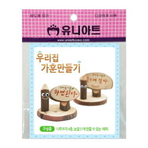 우리집가훈만들기(10인용)