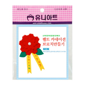 카네이션 브로치 만들기(10인용)