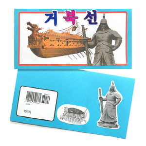 북아트 거북선(10인용)