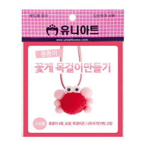 꽃게목걸이만들기(10인용)