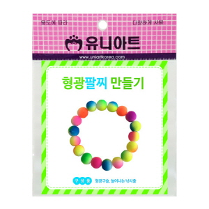 형광팔찌만들기(10인용)
