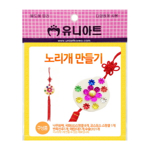 노리개 만들기(10인용)