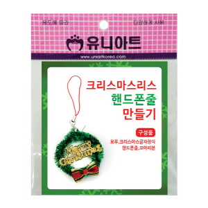크리스마스리스 핸드폰줄 만들기(10인용)