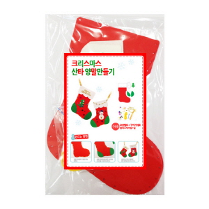 크리스마스 산타양말만들기(10인용)