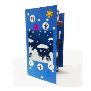 겨울이야기(10인용)