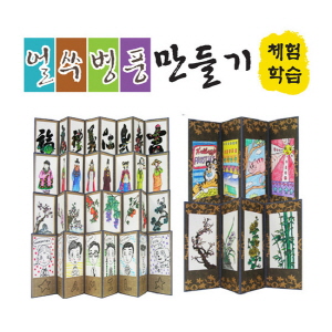 병풍만들기(10인용)