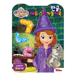 디즈니 리틀 프린세스 소피아 에듀 스티커놀이북_한글