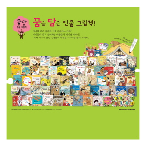 꿈을 담은 인물 그림책