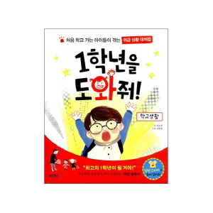 1학년을 도와줘
