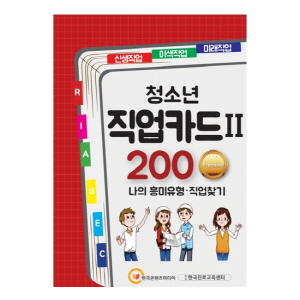 청소년직업카드2