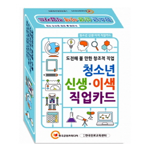청소년신생이색직업카드