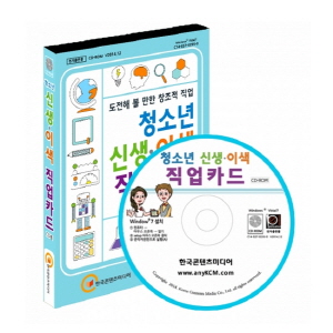 청소년신생이색직업카드CD롬