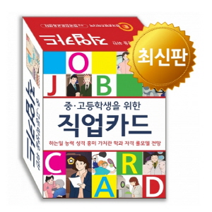 중고등학생을위한직업카드