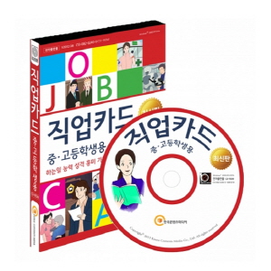 중고등학생을직업카드CD롬