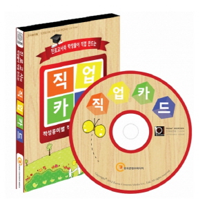 진로교사와학생들이직접만드는직업카드