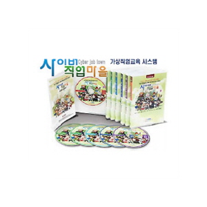 사이버직업마을세트