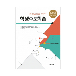통합교육을 위한 학생주도학습