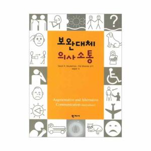 보완대체 의사소통