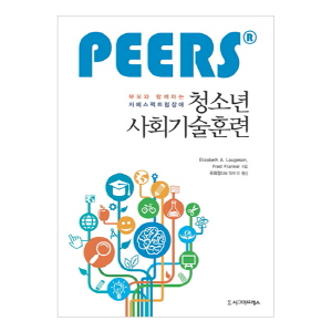 부모와 함께하는 자폐스펙트럼장애 청소년 사회기술훈련