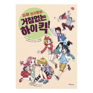 자폐 친구들의 거침없는 하이 킥!