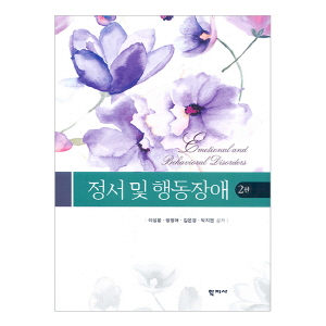 정서 및 행동장애