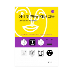 정서 및 행동장애아 교육