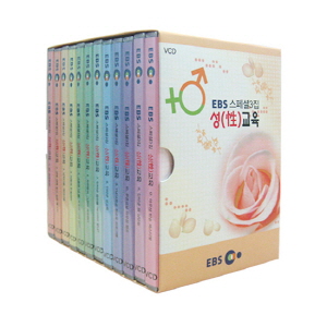 EBS 성교육프로그램 3집