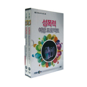 EBS성폭력 예방프로젝트