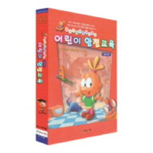 현장체험어린이안전교육(실내편)