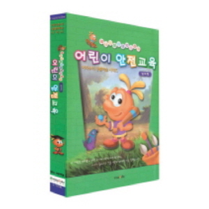 현장체험어린이안전교육(실외편)