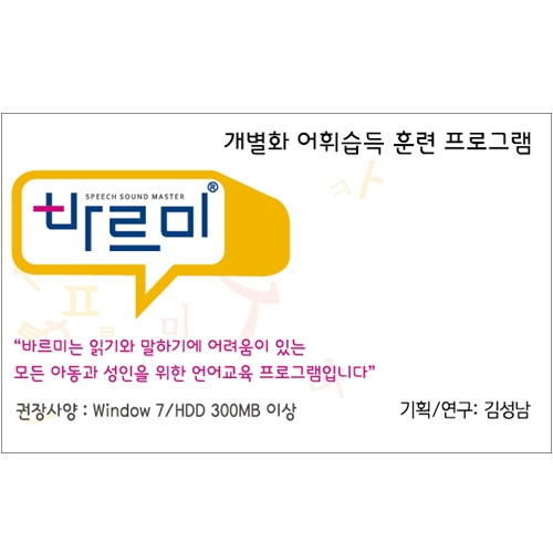 바르미-개별화어휘습득훈련프로그램