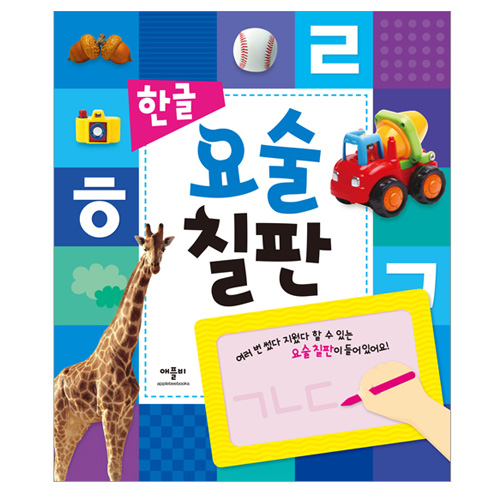 요술칠판한글