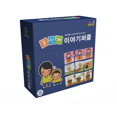3단계이야기퍼즐1