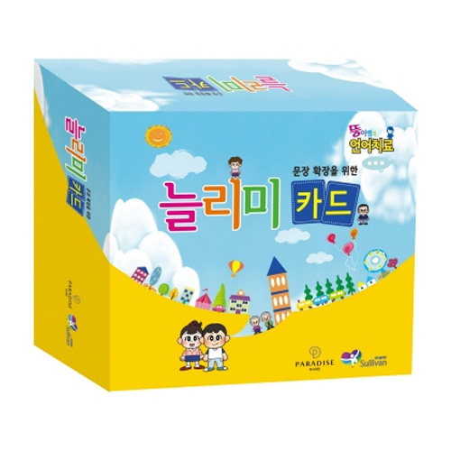 문장확장을위한늘리미카드1