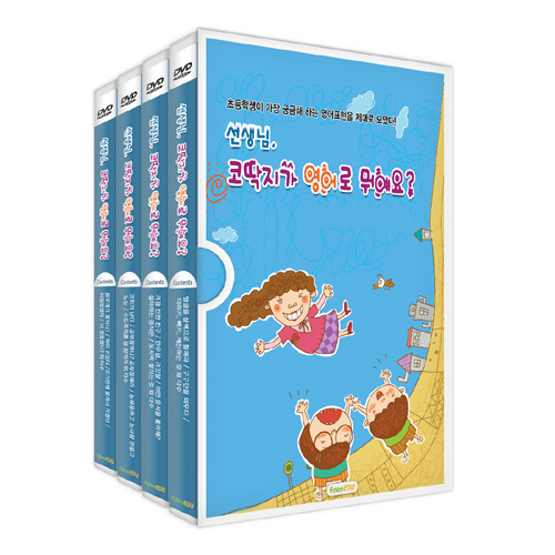 선생님코딱지가영어로뭐에요?