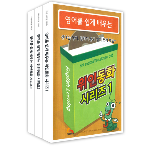 영어를쉽게배우는위인동화시리즈1.2.3