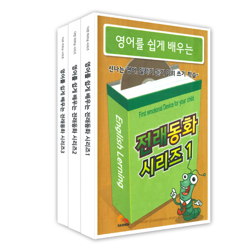 영어를쉽게배우는전래동화시리즈1.2.3