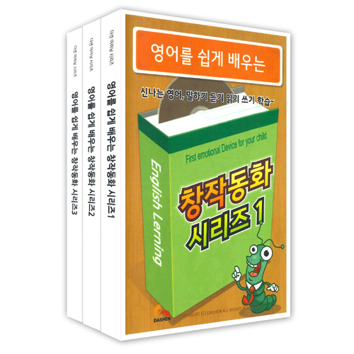 영어를쉽게배우는창작동화시리즈1.2.3