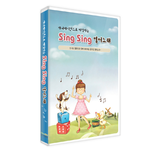 애니메이션으로체험하는SingSing영어노래