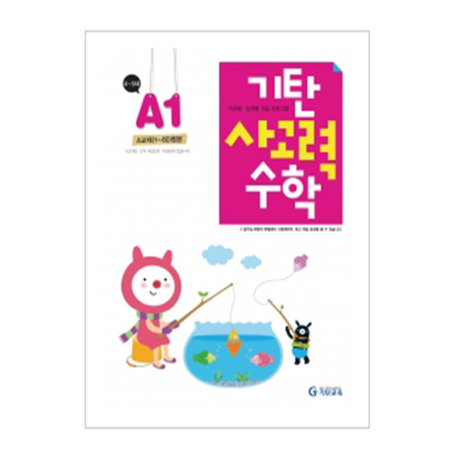 기탄사고력수학권당