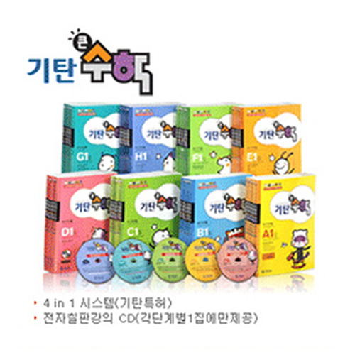 기탄큰수학권당