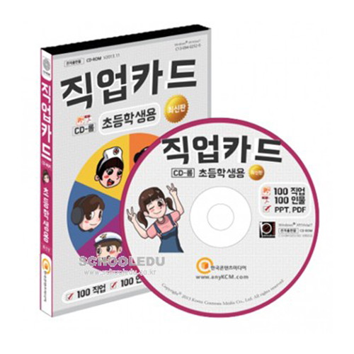 직업카드CD롬(초등학생용최신판)