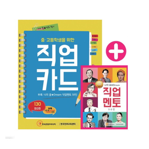 중고등학생을위한직업카드130최신판