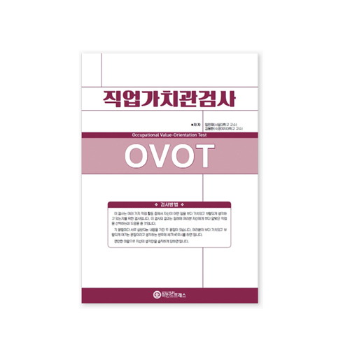 직업가치관검사:청소년용