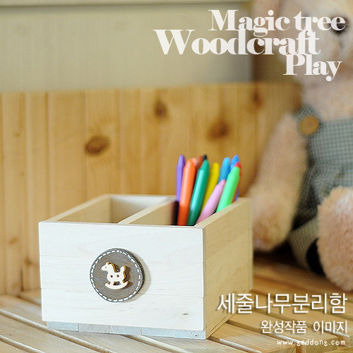 세줄나무분리함5인용