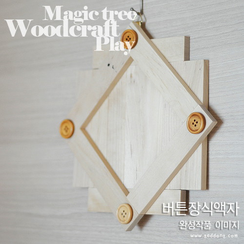 버튼장식액자5인용