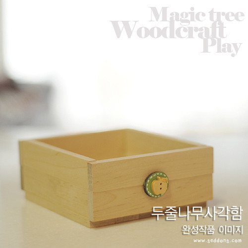 두줄나무사각함5인용