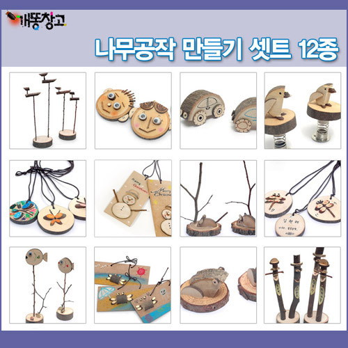 나무공작만들기