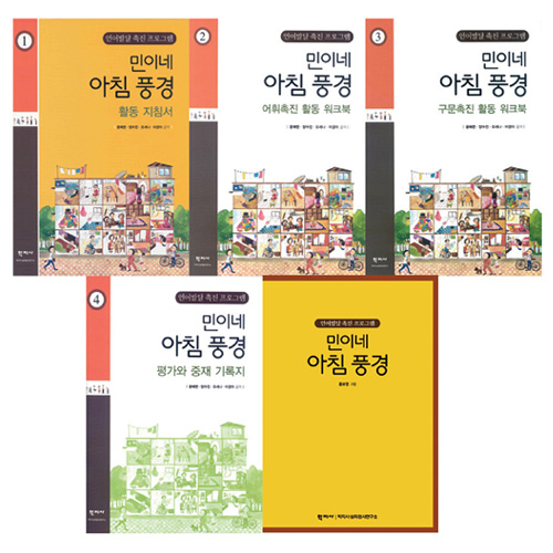 민이네 언어발달 촉진 프로그램(SET) 민이네아침풍경