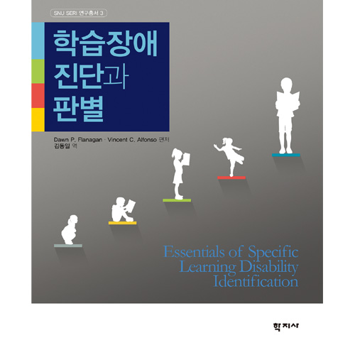 학습장애 진단과 판별